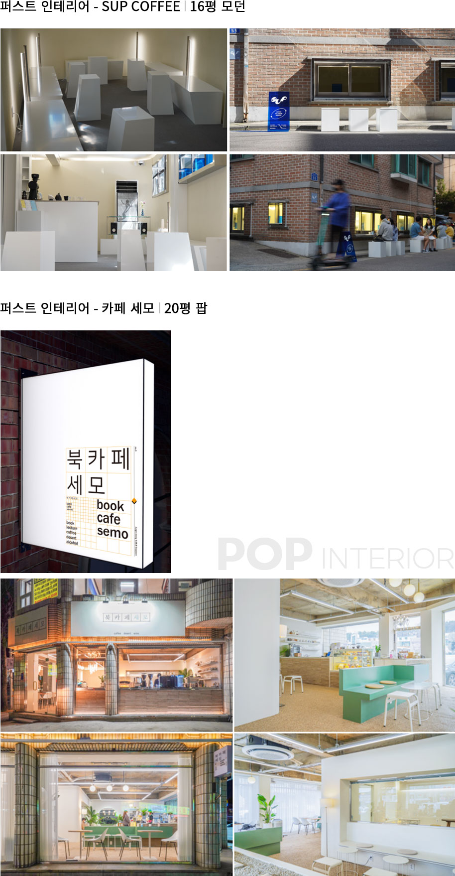 퍼스트 인테리어 - 모던/팝 Type 상세이미지